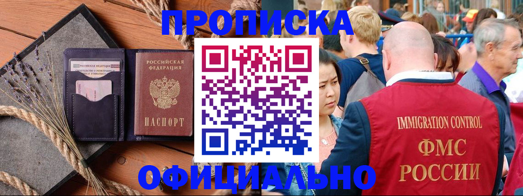 прописка регистрация в Сибае