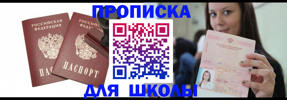 прописка поиск в Сибае