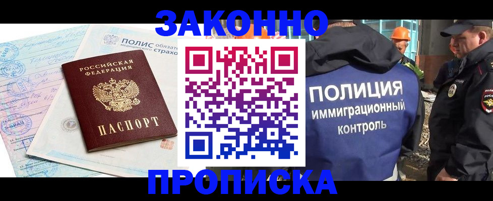 прописка для школы в Сибае