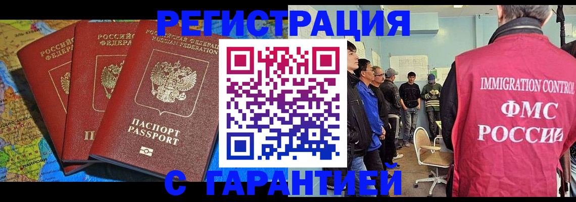 прописка законно в Сибае